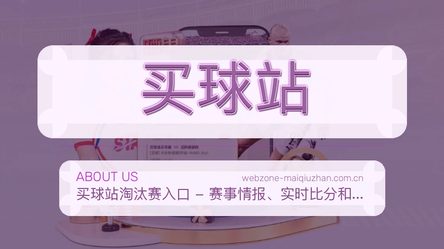 买球站服务范围介绍